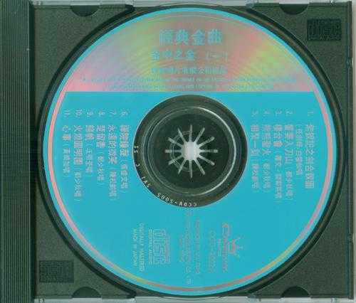 群星1990-经典金曲金中之金2CD[日本天龙版][WAV+CUE]