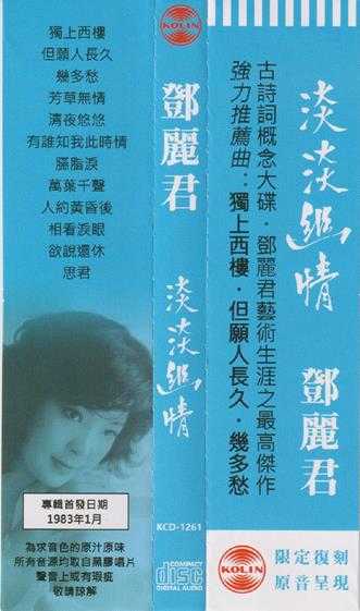 发烧名盘1983-邓丽君-《淡淡幽情》[低速原抓WAV+CUE]