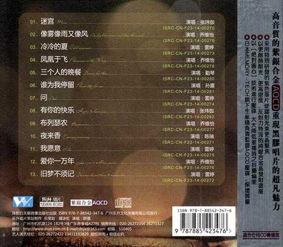 群星《美丽时光》紫银合金AQCD[WAV+CUE]