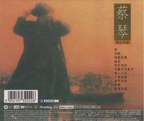 蔡琴《伤心小站》[WAV+CUE][300MB]