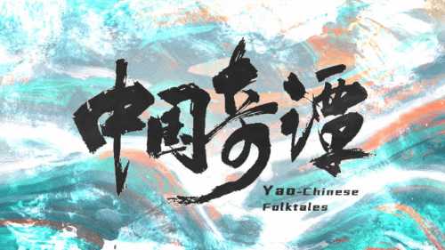 口碑爆棚！国产动画《中国奇谭》豆瓣开分9.5分