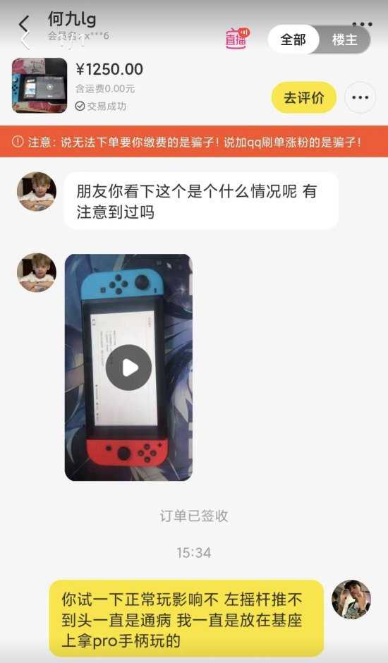 闲鱼惊现Switch收购骗局！地址在温州还多次作案