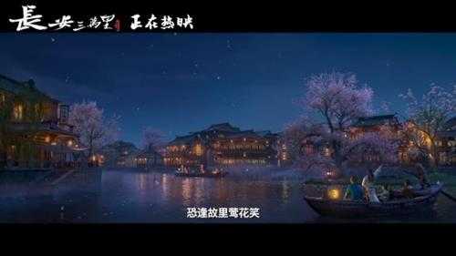 《长安三万里》发布上映预告：大唐群星全员亮相！