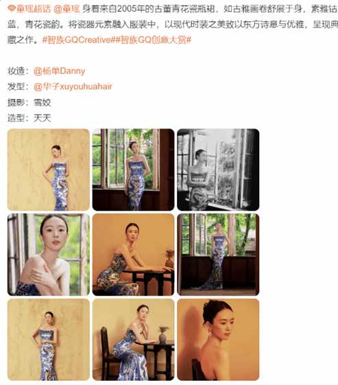 天青色等烟雨 童瑶穿了20年前的青花瓷古董礼服