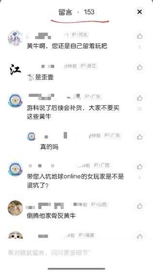 加价转卖《黑神话》黄牛被喷爆 留言已超百条