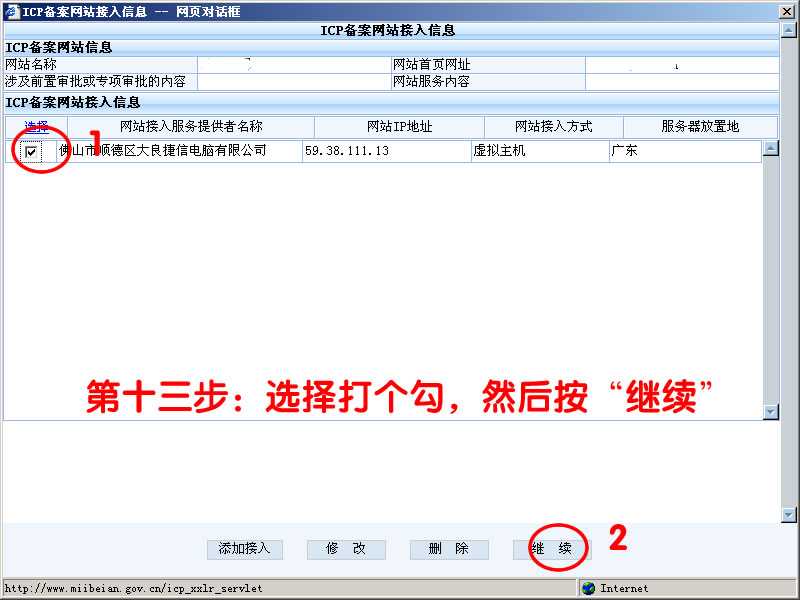 成功率达99%的备案教程[图文]