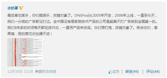 加速乐:DNS行业需要给用户更多选择