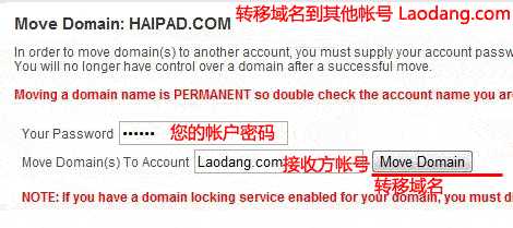 MyDomain 站内PUSH转移域名到其他帐户(图文)