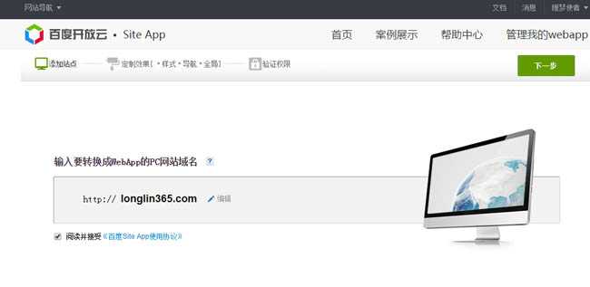 站长故事:用百度Site App建立起自己的移动端全过程
