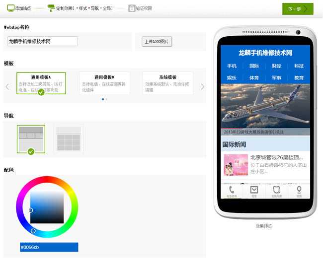 站长故事:用百度Site App建立起自己的移动端全过程
