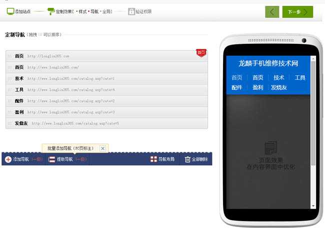 站长故事:用百度Site App建立起自己的移动端全过程