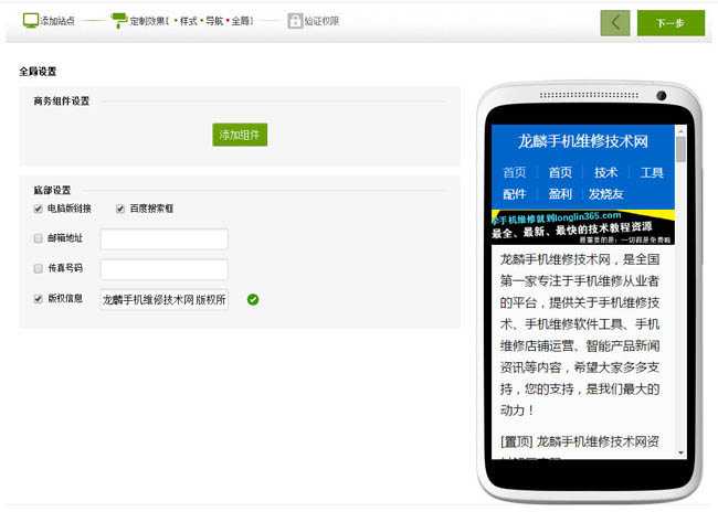 站长故事:用百度Site App建立起自己的移动端全过程