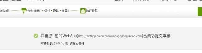站长故事:用百度Site App建立起自己的移动端全过程