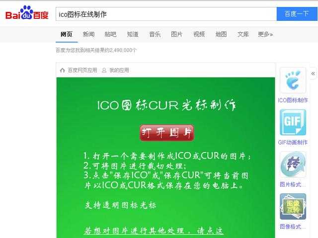 如何给自己的网站网址栏添加小图标?