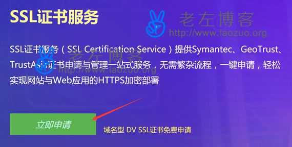 节省成本配置网站HTTPS加密网址(6个免费SSL证书申请网站)