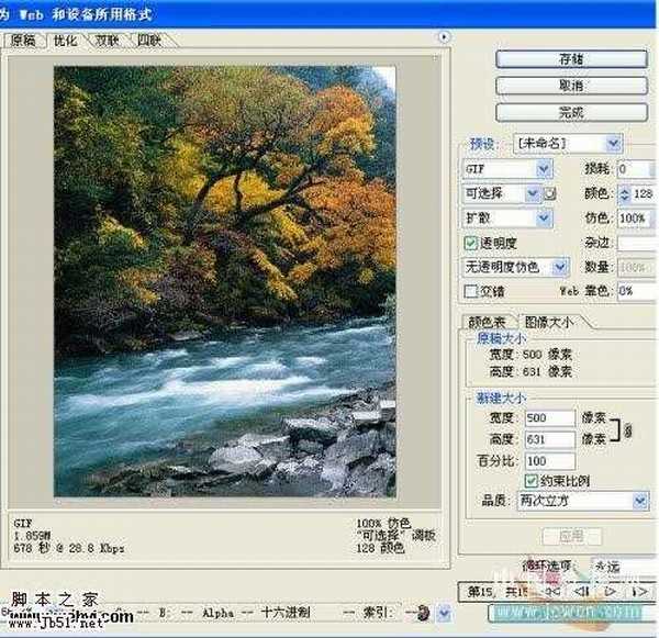 Photoshop 逼真的流水动画