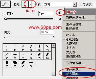 Photoshop入门:下载的笔刷如何使用?