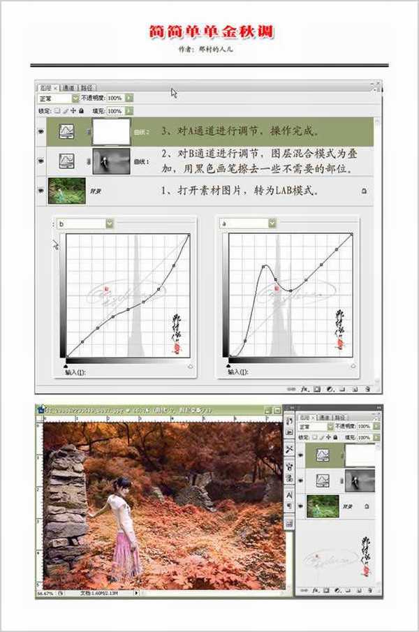 简简单单用PS把照片变为金秋色调