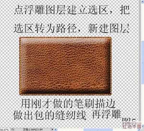 Photoshop 一个逼真的纹理皮包