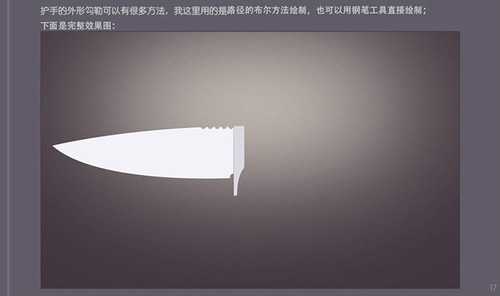 PS 30分钟拟物图标速成记:一把逼真的匕首