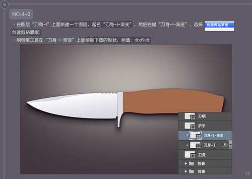 PS 30分钟拟物图标速成记:一把逼真的匕首
