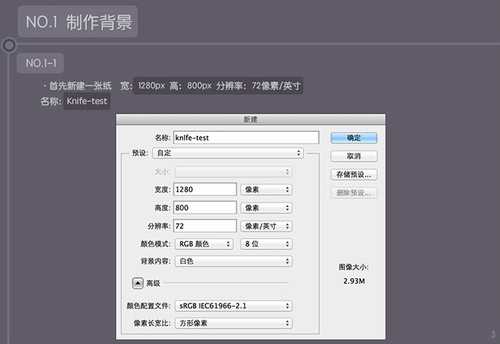 PS 30分钟拟物图标速成记:一把逼真的匕首