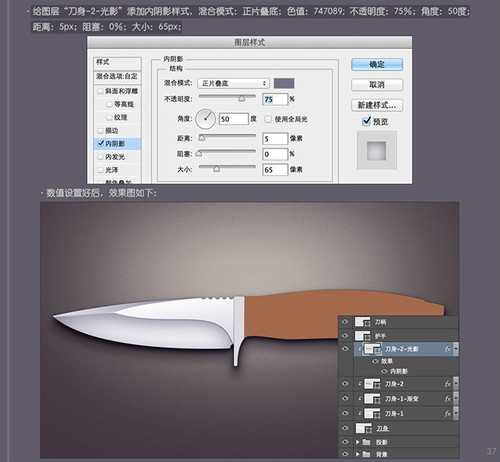 PS 30分钟拟物图标速成记:一把逼真的匕首
