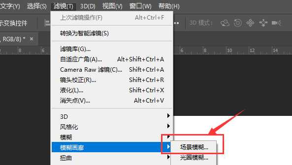 PS中的场景模糊如何使用 ps中给文本添加场景模糊效果教程