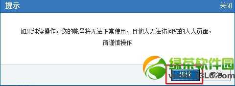 不想使用人人网了怎么注销?人人网账号注销方法图解
