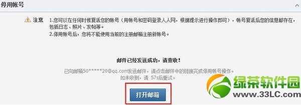 不想使用人人网了怎么注销?人人网账号注销方法图解