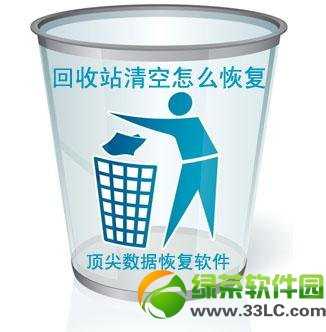 回收站清空了怎么恢复?简单几步恢复回收站被删的文件