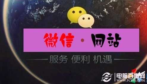 微网站是什么?微网站有什么用?有什么优势?