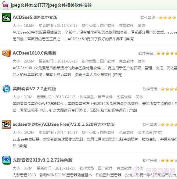 jpeg图片文件如何打开如何编辑