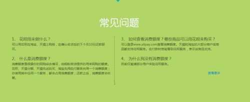 支付宝信用支付怎么用？支付宝花呗使用及还款教程(图文详解)
