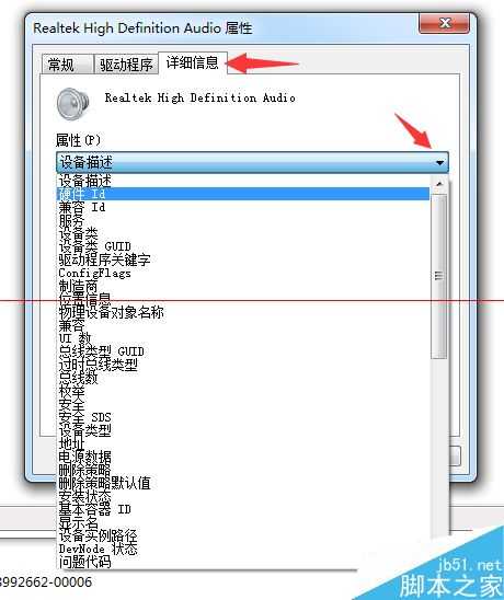 电脑怎么读取硬件设备的硬件ID？