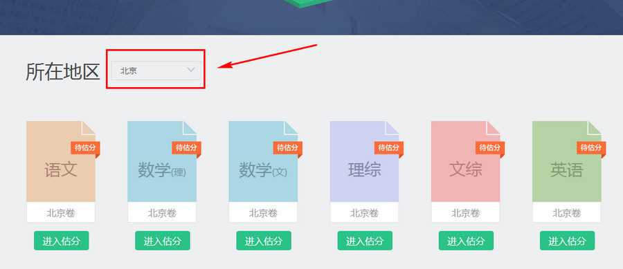 2015年高考估分怎么用？2015年高考估分评测使用教程