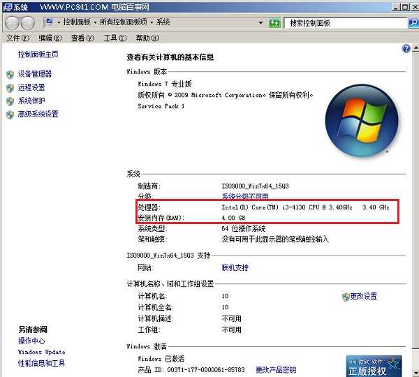 怎么查看网吧电脑的配置?