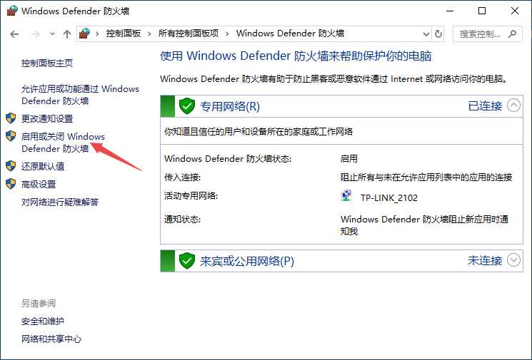 windows防火墙在哪里? 开启Windows Defender的方法