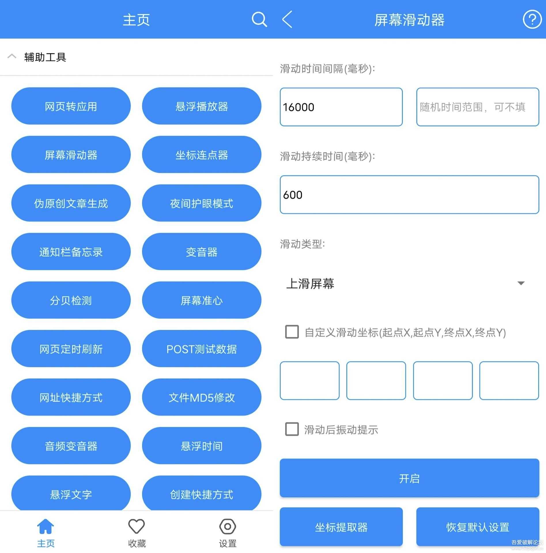 安卓实用工具箱v8.2绿化版,智能工具节省内存