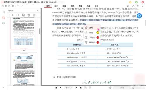 高清电子教材下载器 v1.0 单文件版