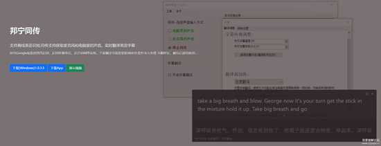 邦宁同传V1.0.3.5,一款真正的免费同传翻译软件(更新至1037)