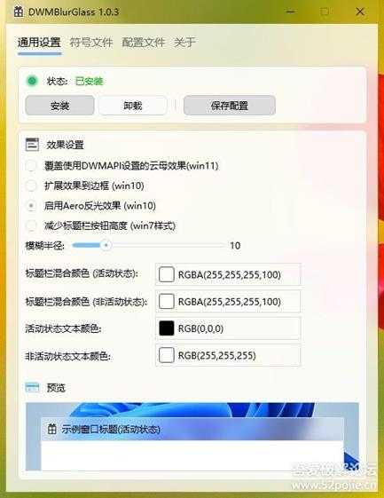 DWMBlurGlass1.0.3(让win10-11标题栏具有mica毛玻璃透明效果)