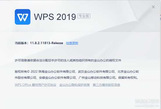 WPS专业版 11813解决版本过低,请更新客户端版本