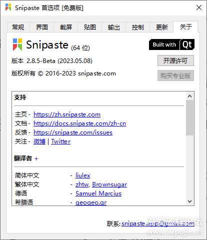 Snipaste v2.8.5-Beta 便携版&单文件版 强大的截图工具,支持贴图