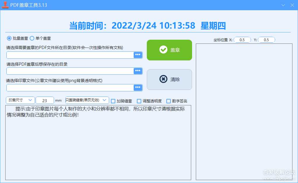PDF 电子盖章工具 3.13