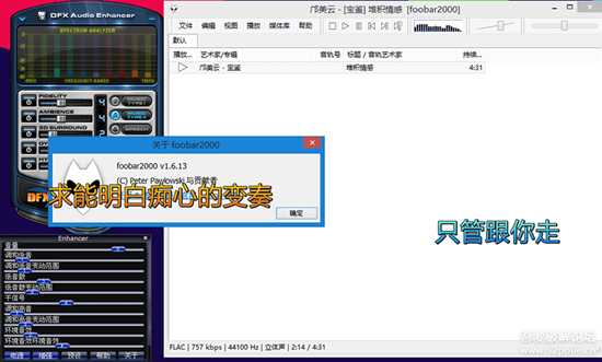 Foobar2000 V1.6.13汉化绿色版(集成DFX、Enhancer V0.17音效插件)