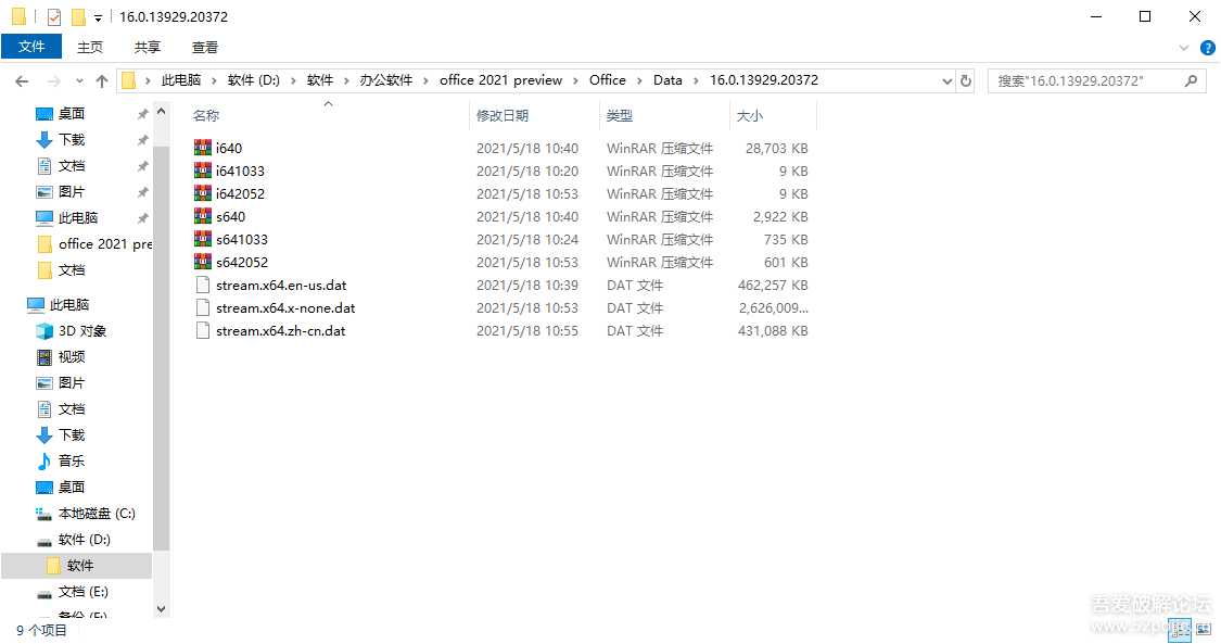 Microsoft Office 2021 官方部署安装工具