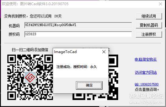 新手暴力破解某JPG转CAD软件,纯小白,高手勿喷,