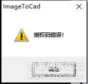 新手暴力破解某JPG转CAD软件,纯小白,高手勿喷,