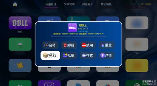 应用管家TV版v1.3.1 ——电视应用和文件管理器,亦支持车机+平板应用提取、传输文件